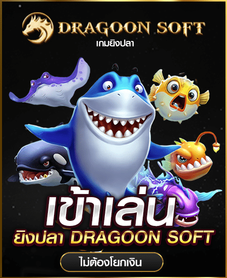 dragoonsoft-fish