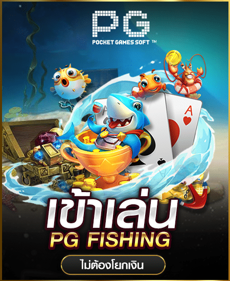 pg-fish